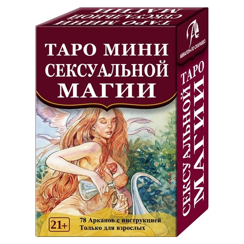 Таро Сексуальной Магии ("Магия Наслаждений", мини)