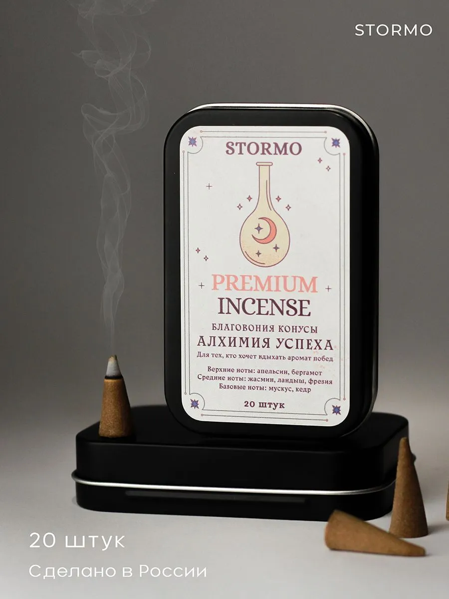 Благовония-конусы Stormo "Алхимия успеха"