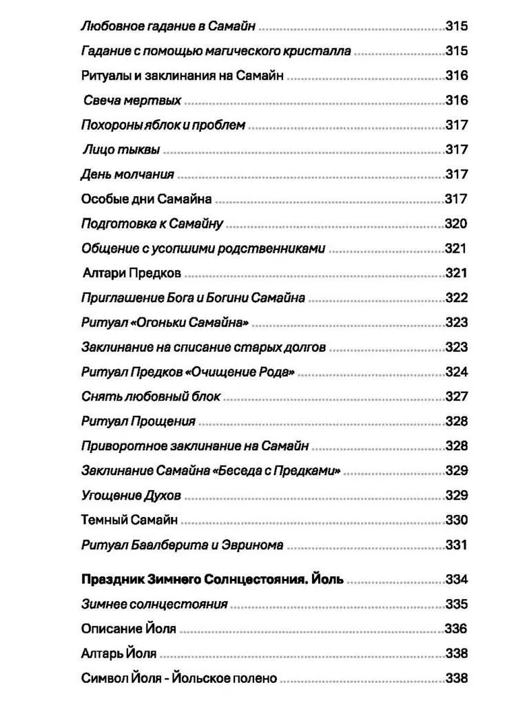 Праздники природной магии, Ася Заботина