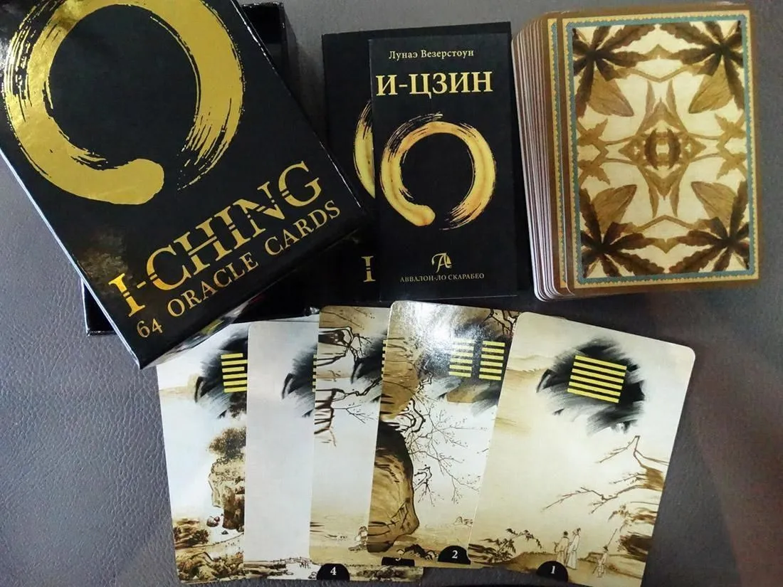 Оракул "И-Цзин"