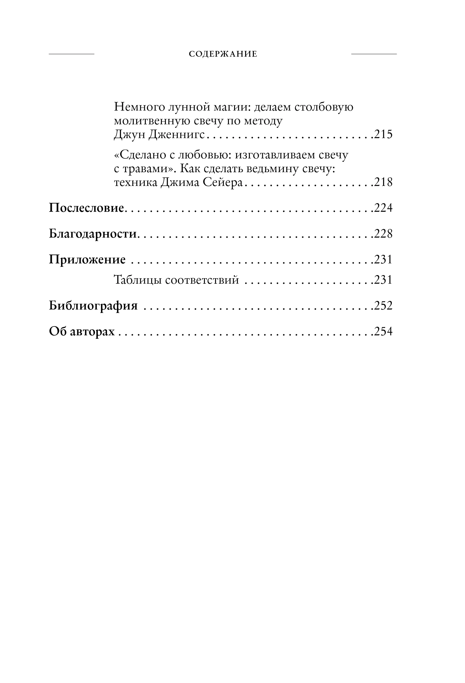Сандра Мэрайя Райт, Лиэнн Маррама "Зажги свечу"