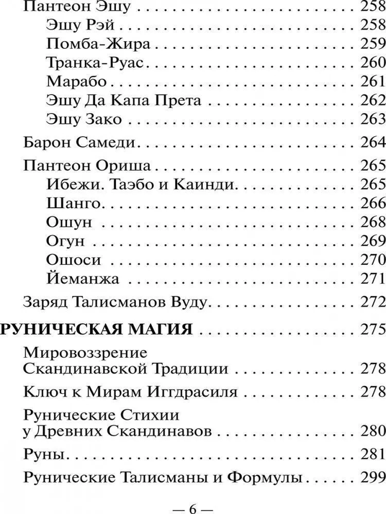 Талисманостроение. Наука о талисманах, Филипп Головин