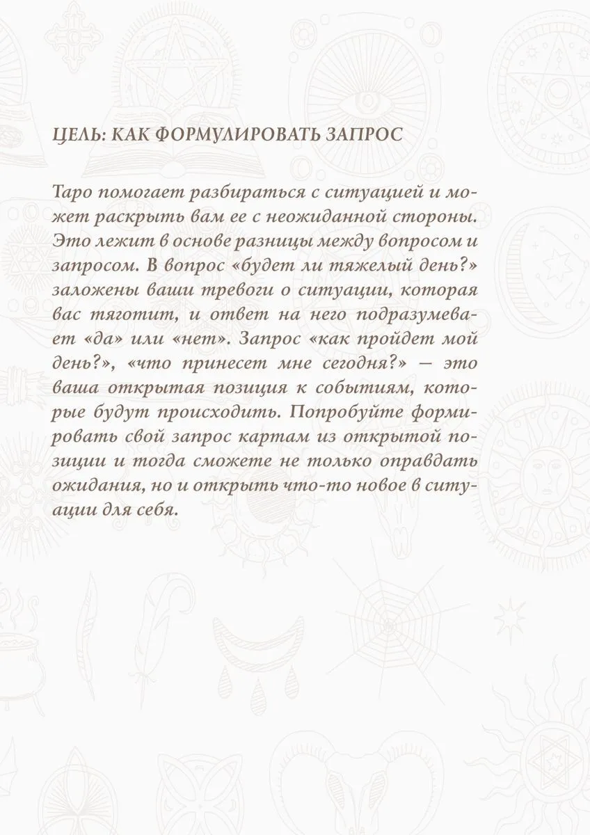 Таро-блокнот "Карта дня"