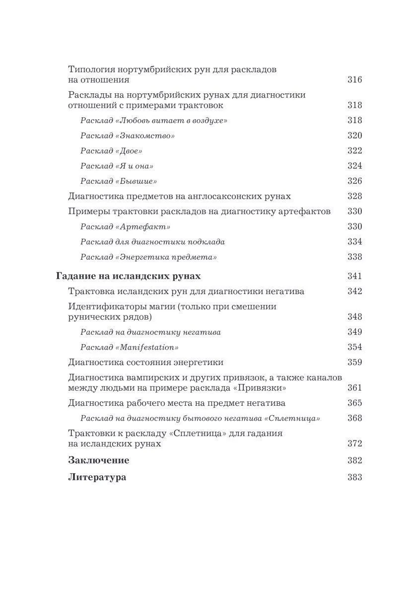 Ольга Корбут "Руны. Полный курс"