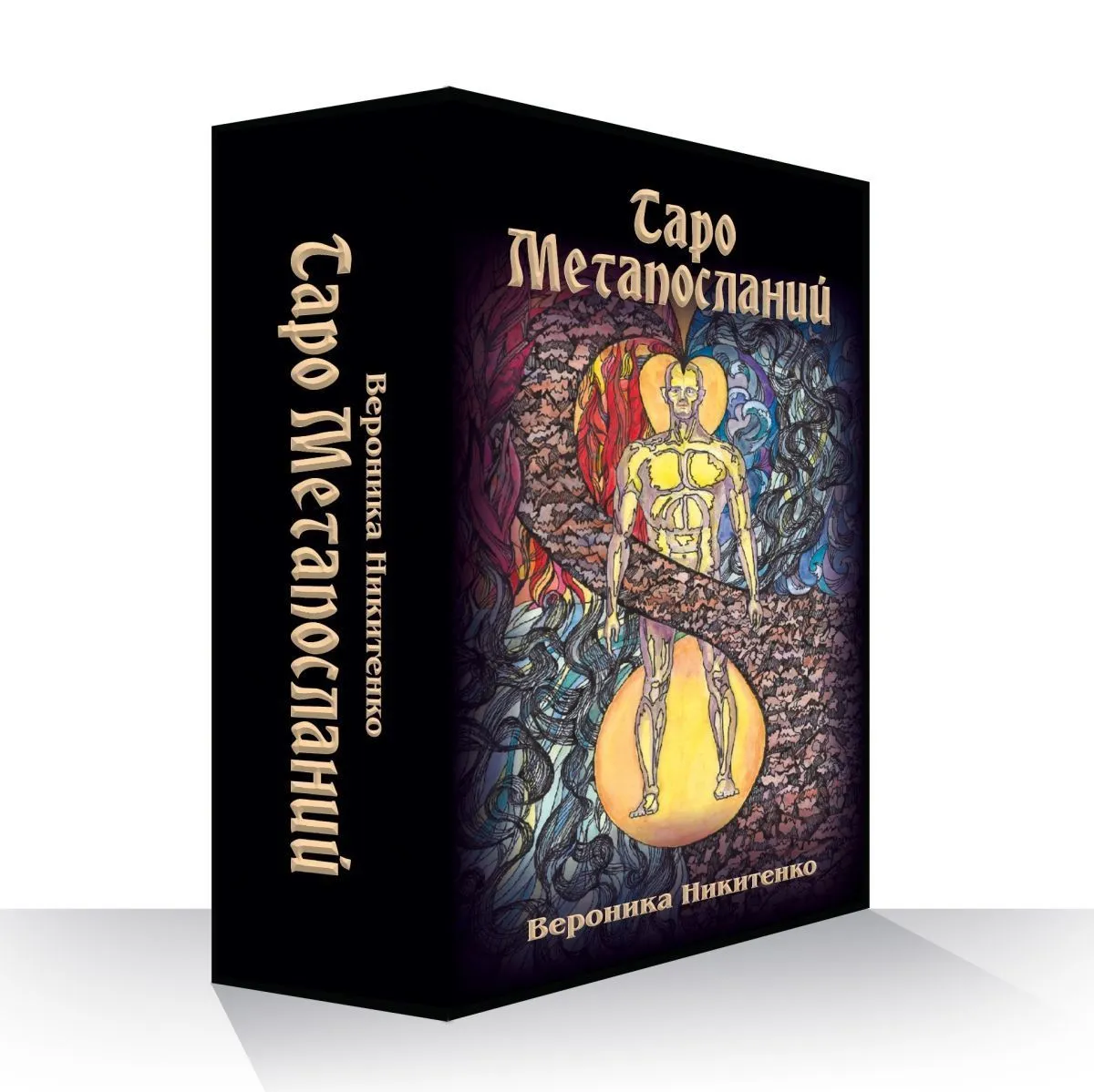 Таро Метапосланий