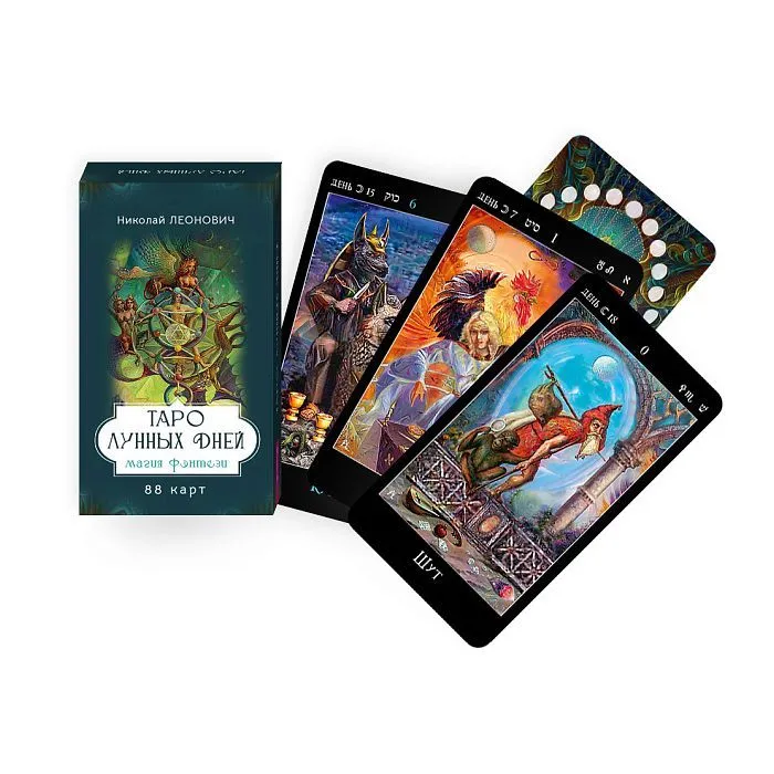 Таро лунных дней: Магия фэнтези