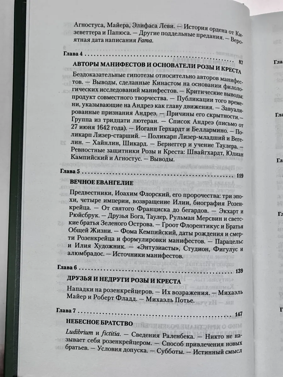Поль Арнольд "История розенкрейцеров и истоки франкмасонства"