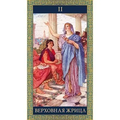 Таро Мифов и Легенд