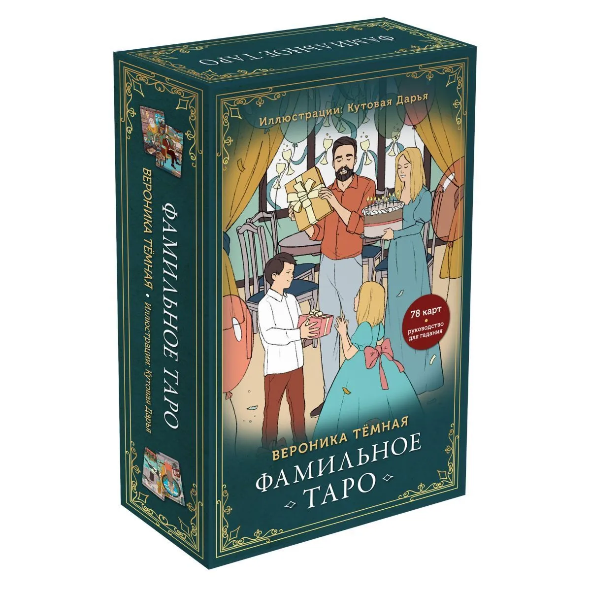 Фамильное Таро