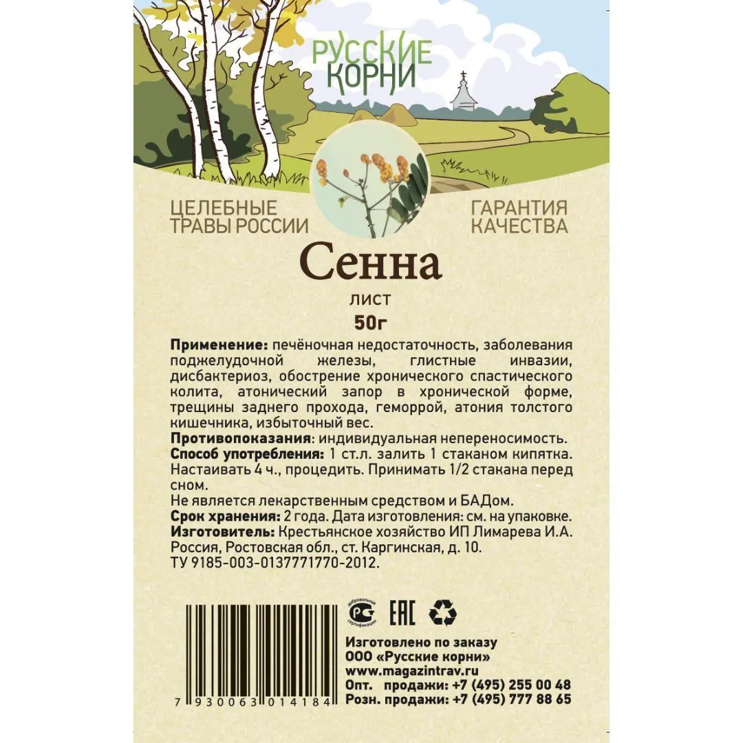 Сенна (кассия), лист, 50 г