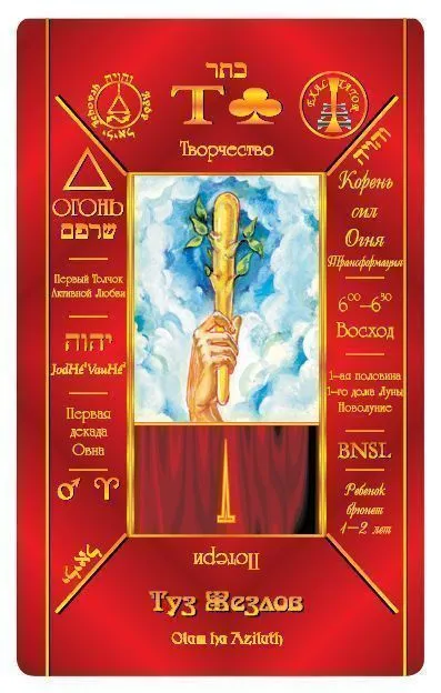 Каббалистическое Таро Г.О.М. (большой формат)