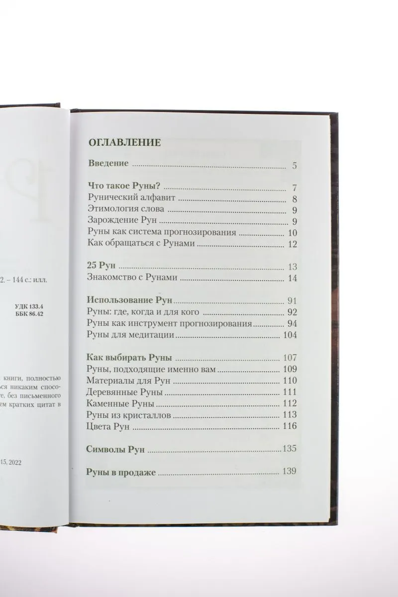 Бьянка Луна "Руны"