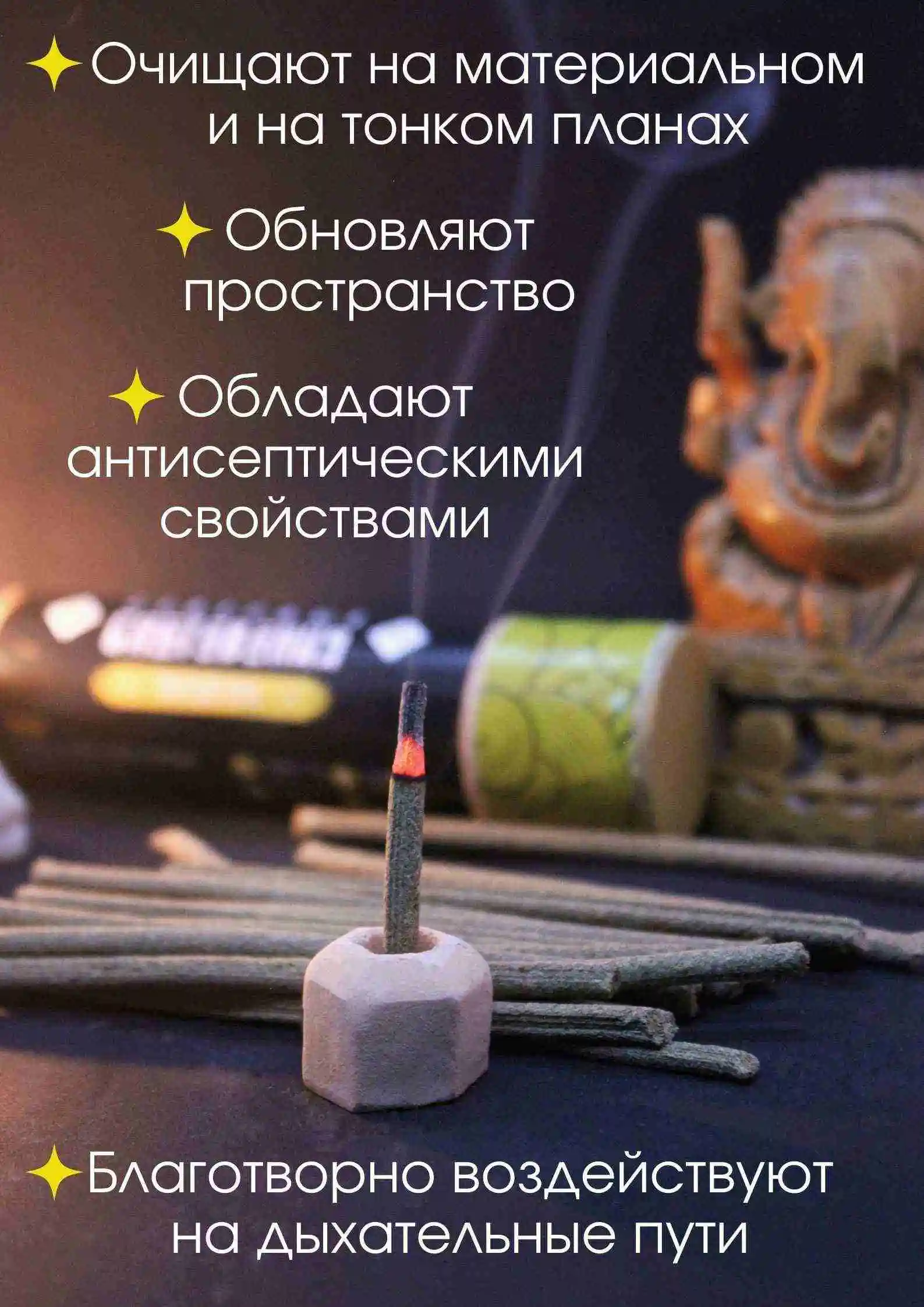 Северные благовония "Чистый путь" (палочки)