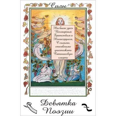Таро Творческого Воображения Уильяма Блейка