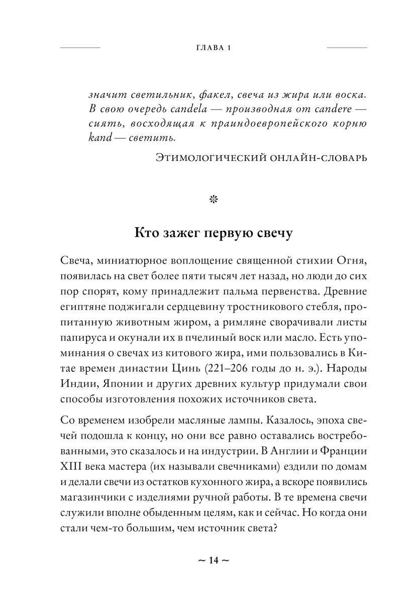 Сандра Мэрайя Райт, Лиэнн Маррама "Зажги свечу"