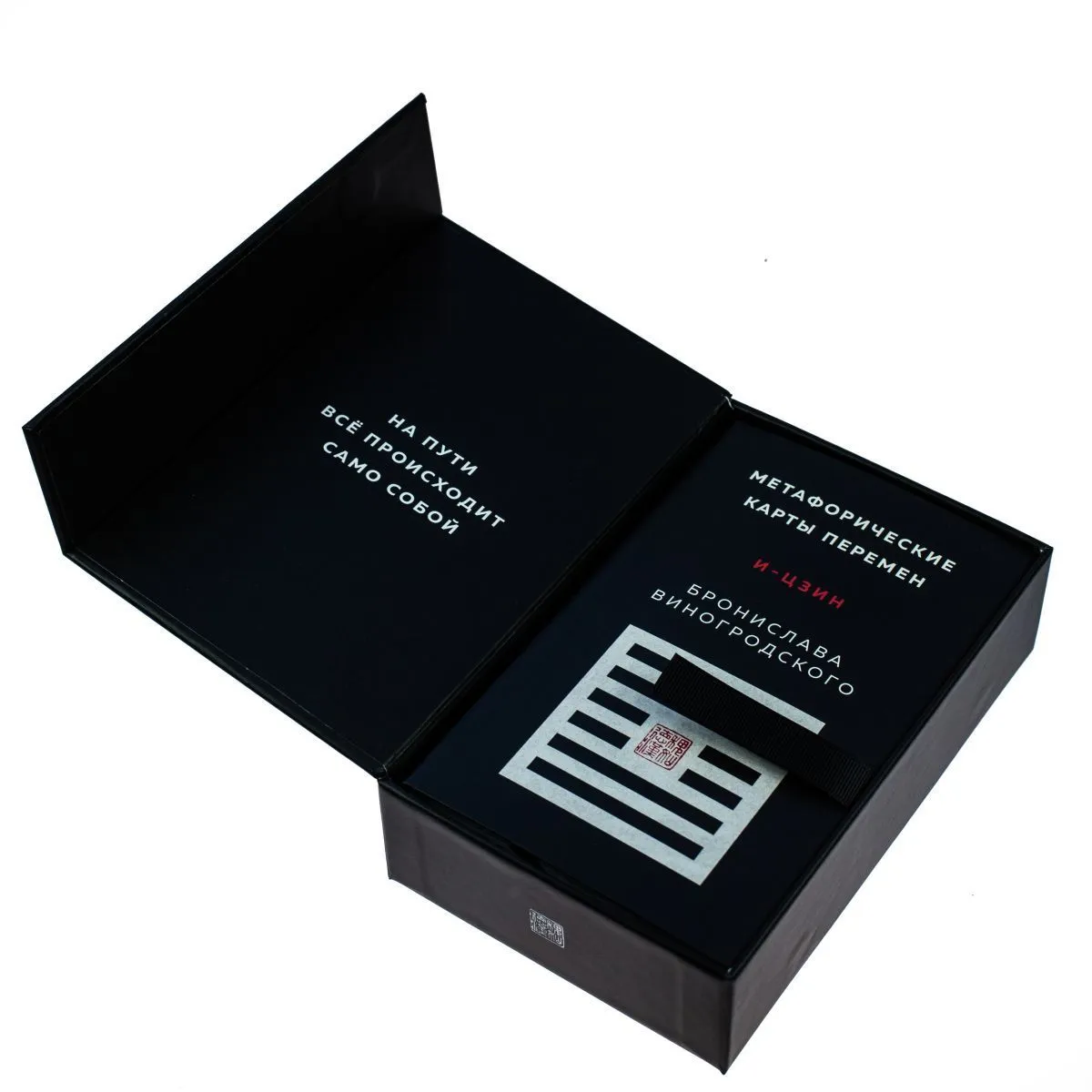 Метафорические карты перемен "И-цзин Бронислава Виногродского"