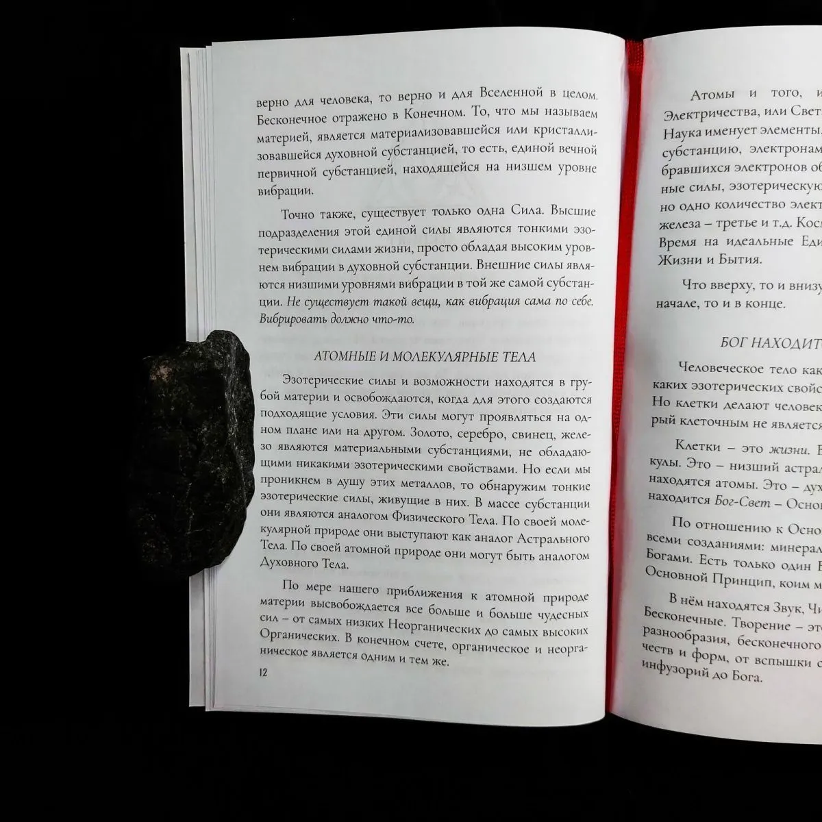 Уильям Дауэр "Эзотерика для начинающих"