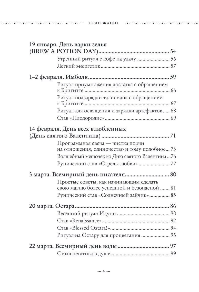 Ольга Корбут "Колесо Года. Календарь магических дел и праздников для современной ведьмы"