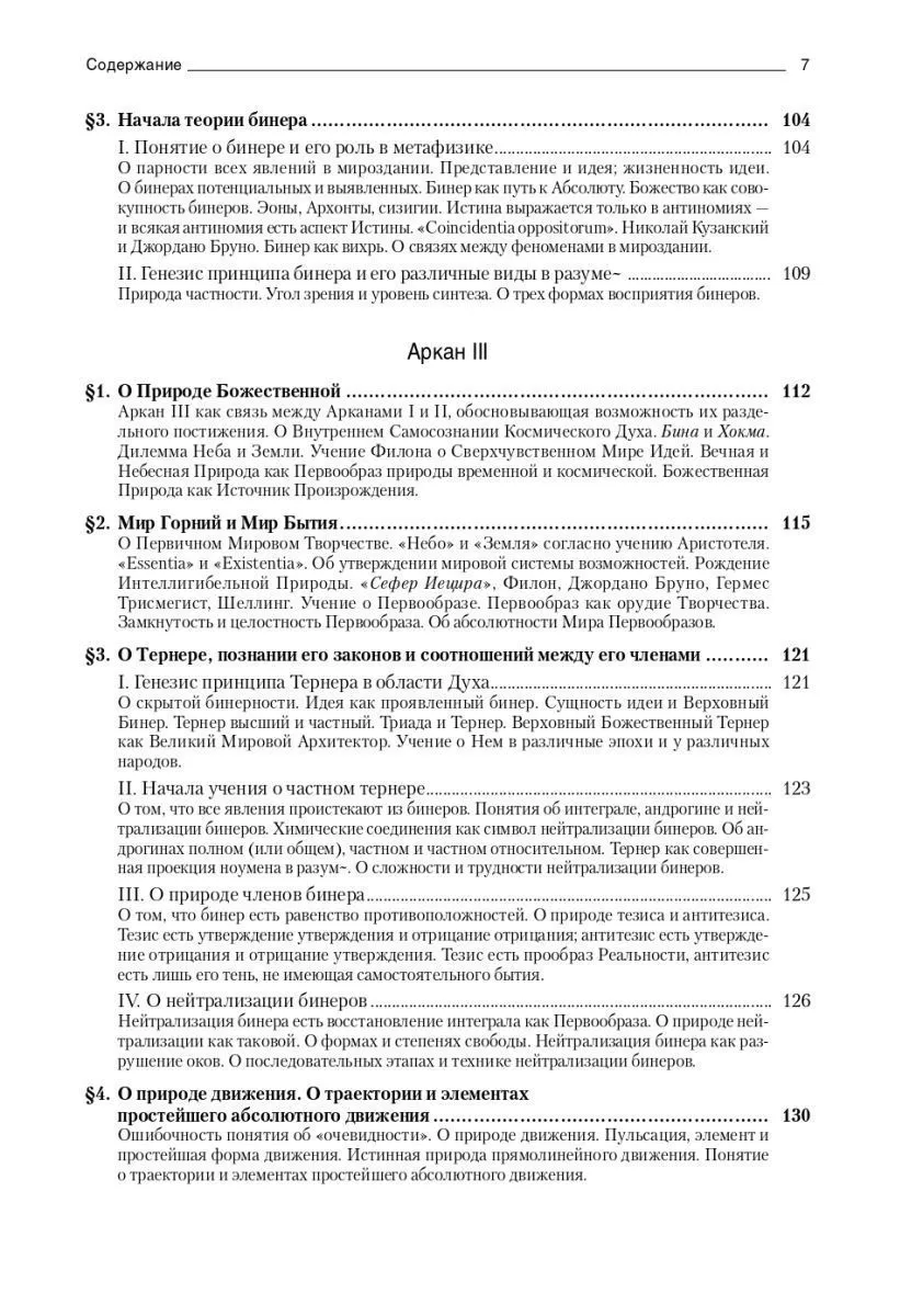 Владимир Шмаков "Священная Книга Тота: Великие Арканы Таро"