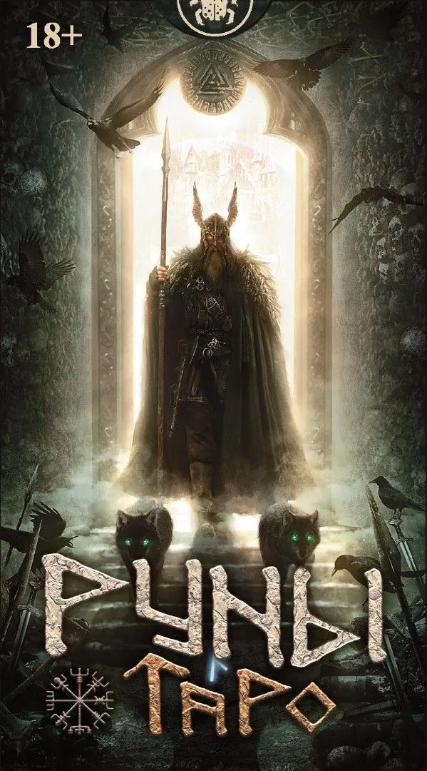 Таро "Руны" (78 карт)