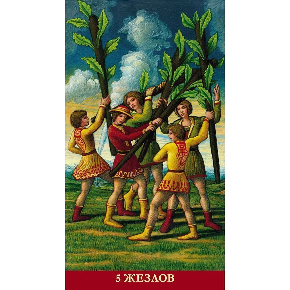 Традиционное Таро Джулиано Коста