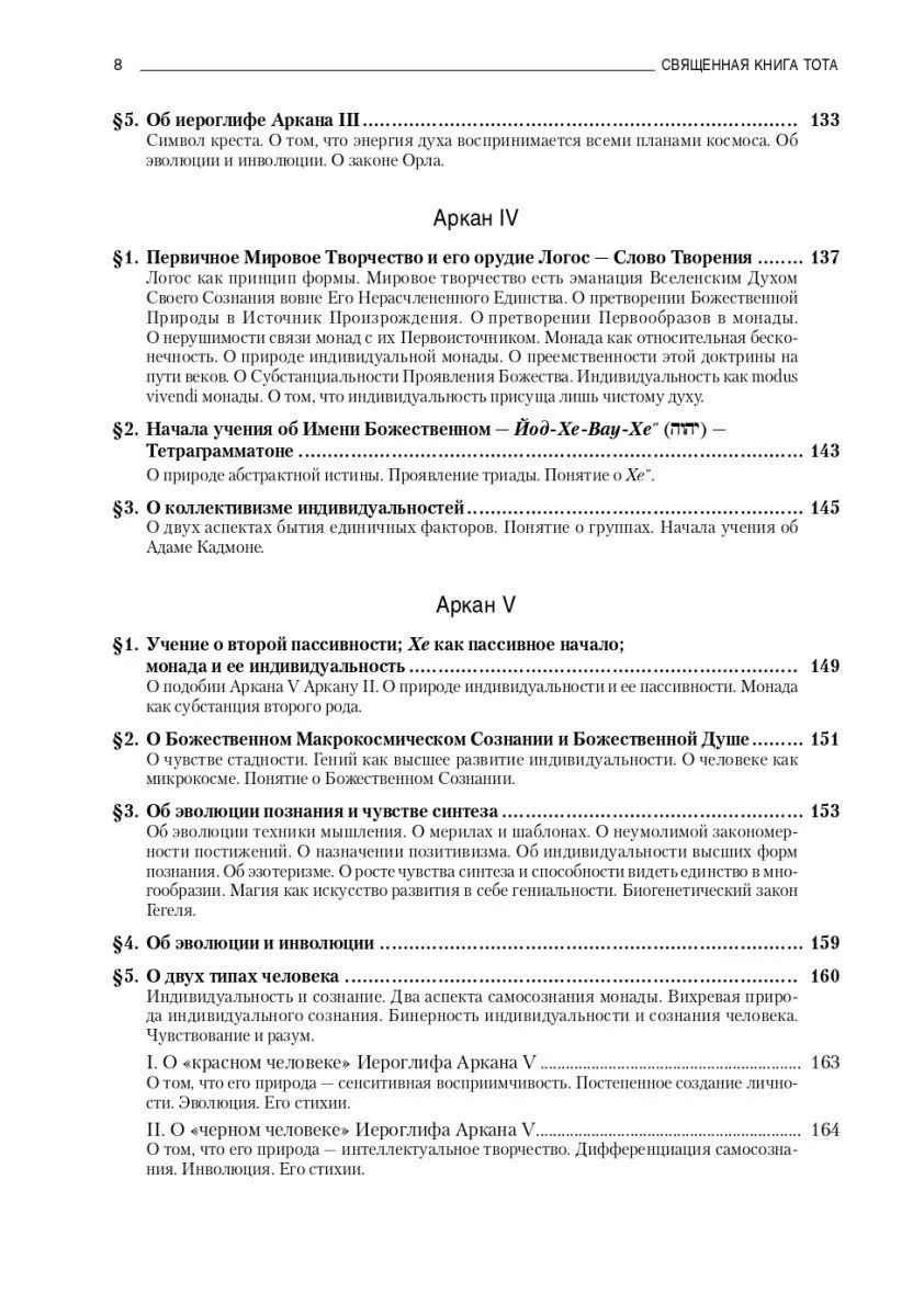 Владимир Шмаков "Священная Книга Тота: Великие Арканы Таро"
