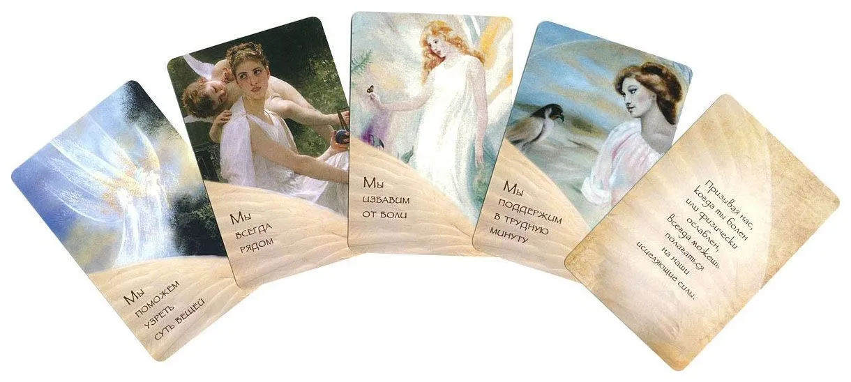 Дорин Верче "Ангелы всегда рядом. Воодушевляющие послания духов-наставников", 44 карты