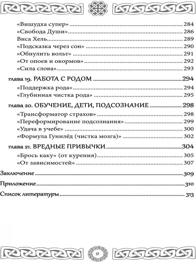 Северная магия. Руны от древностей до наших дней, Леся Глоба, Тата Изикова