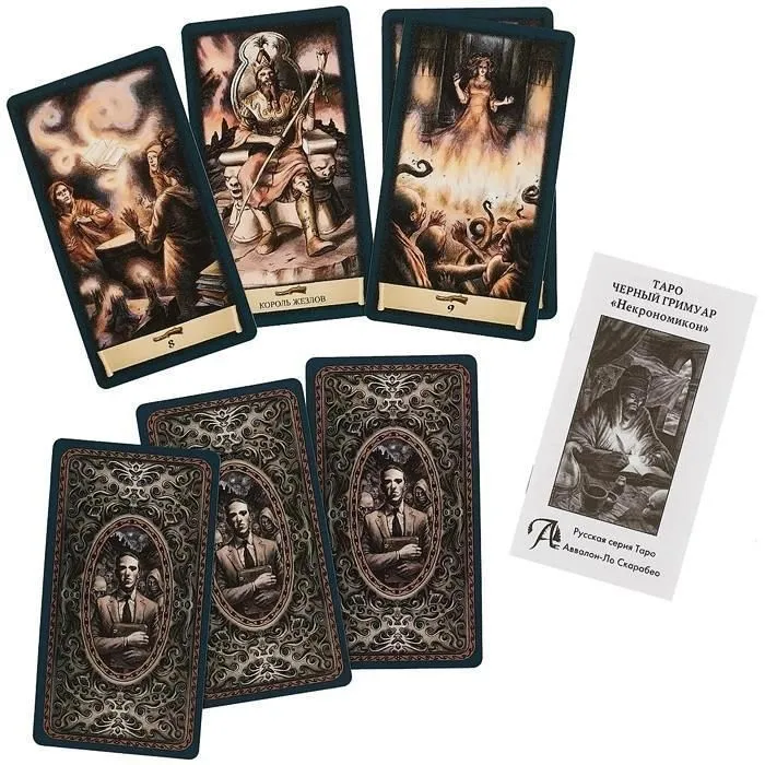 Таро Черный Гримуар
