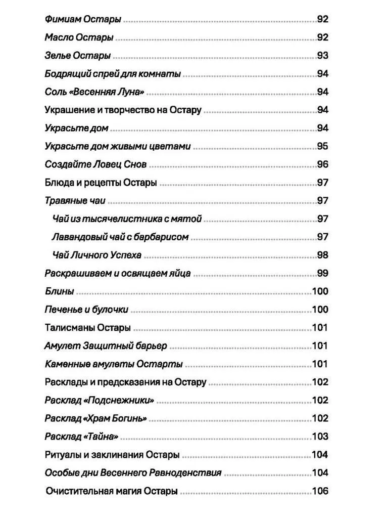 Праздники природной магии, Ася Заботина
