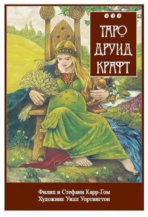 Таро "Друид Крафт"