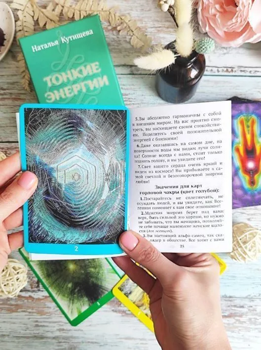 Набор карт "Тонкие энергии"