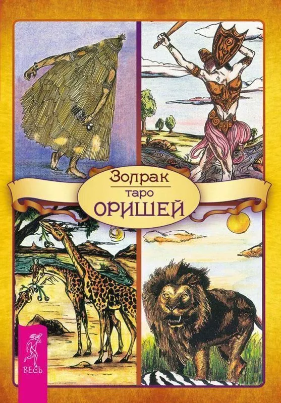 Таро Оришей