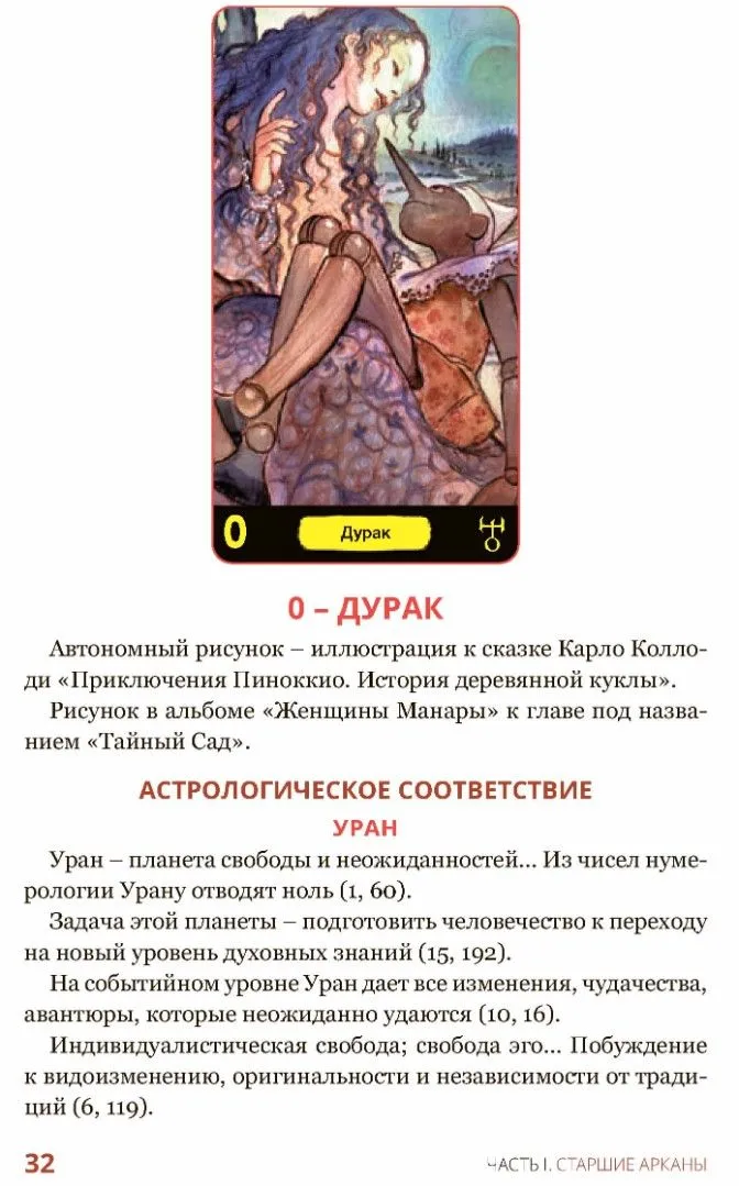 Наталья Шадрина "Эротическое Таро Манара - тело, как отражение истинных желаний"