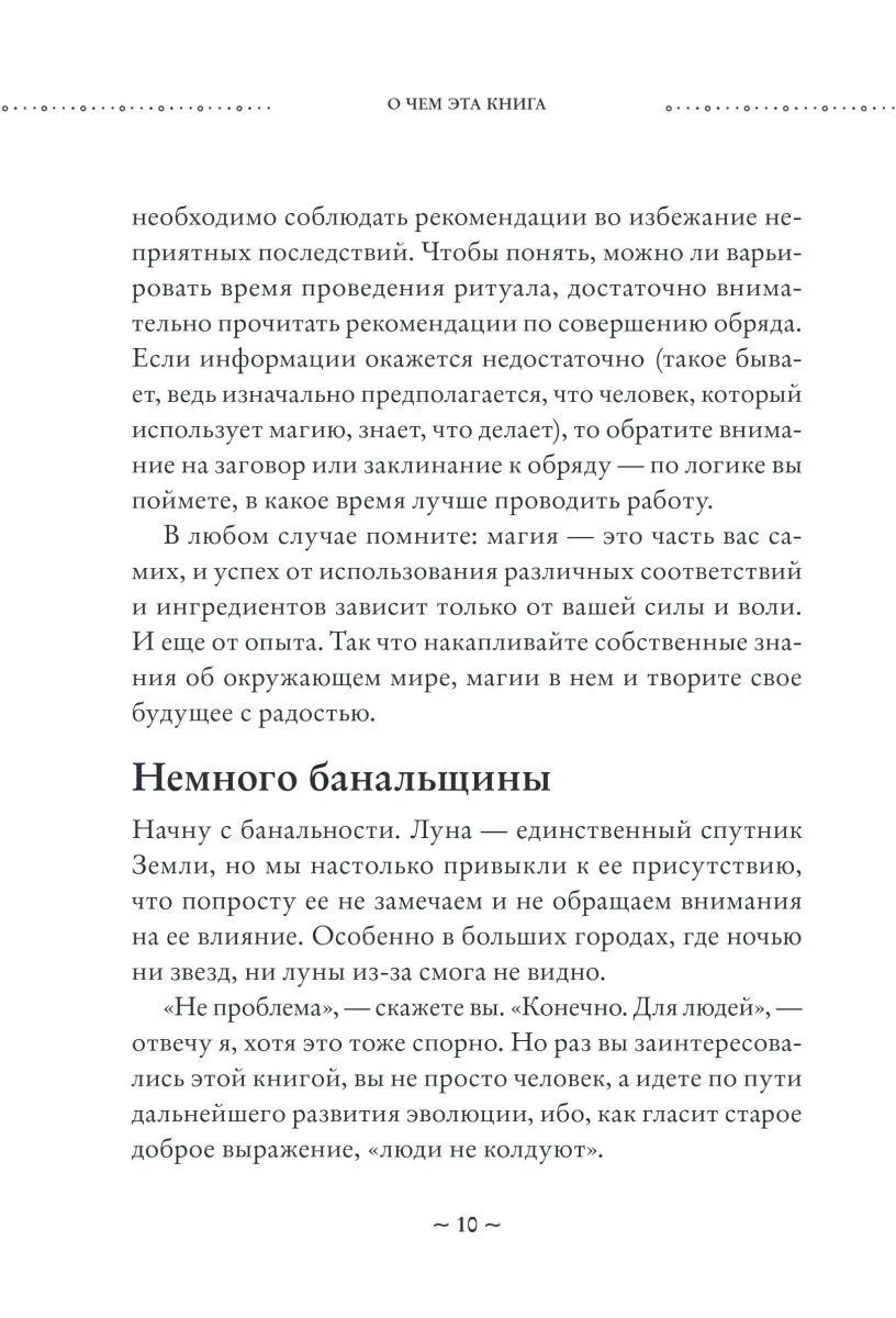 Ольга Корбут "Сила луны. Как использовать лунную энергию в магической работе"