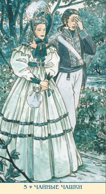 Таро Джейн Остин (на русском языке)