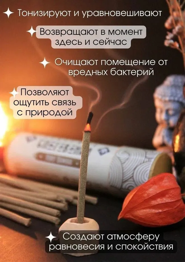 Северные благовония "Хохот Шамана" (палочки)