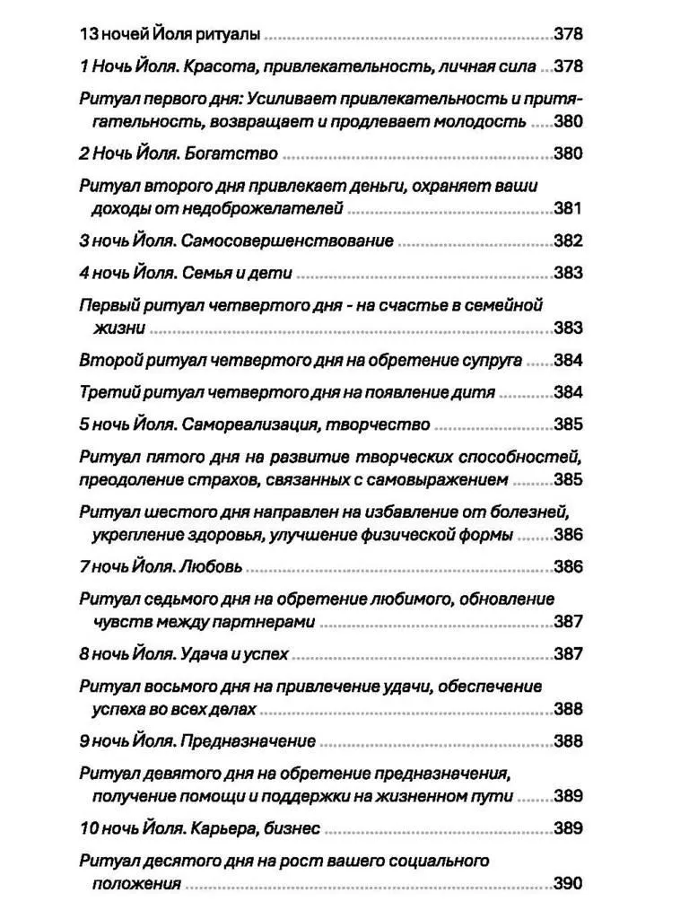 Праздники природной магии, Ася Заботина