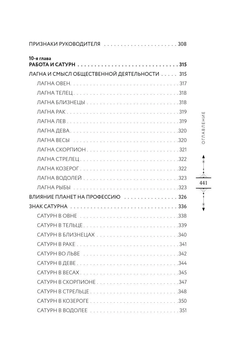 Анна Варуни "Небесная геометрия. Ведическая астрология"