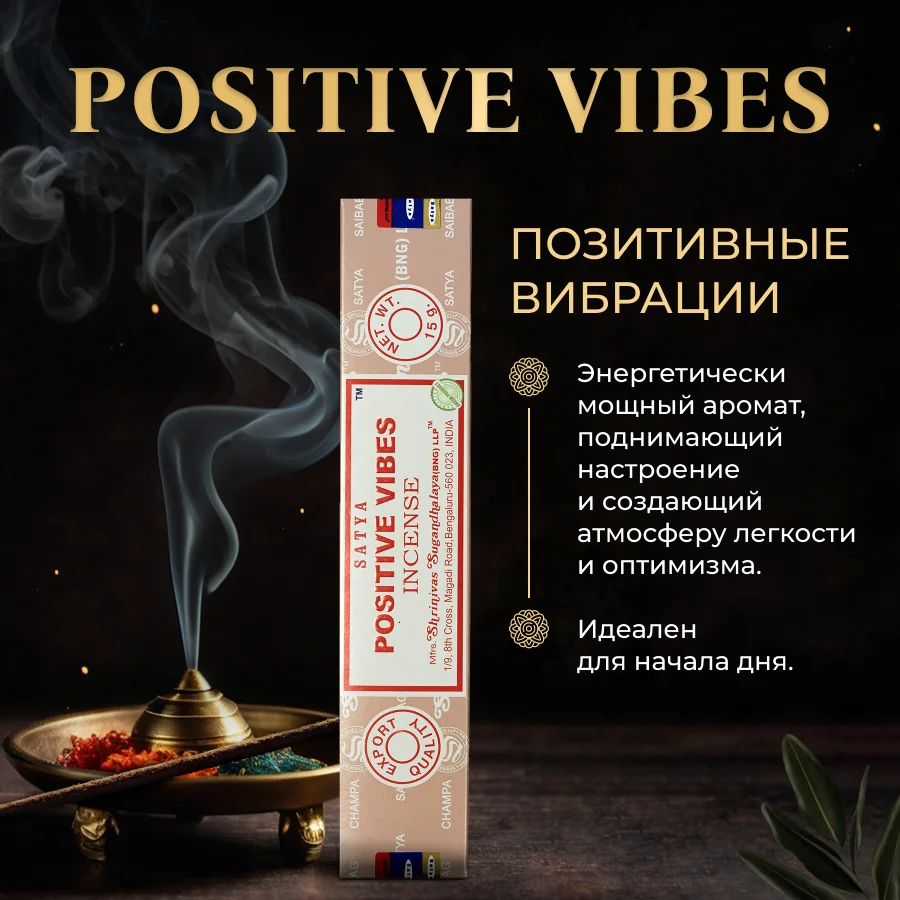 Набор благовоний SATYA "Женский", 5 шт