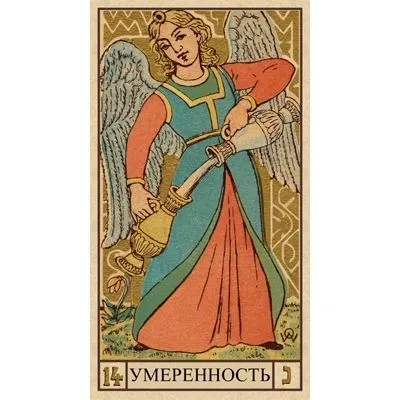 Символическое Таро Вирта