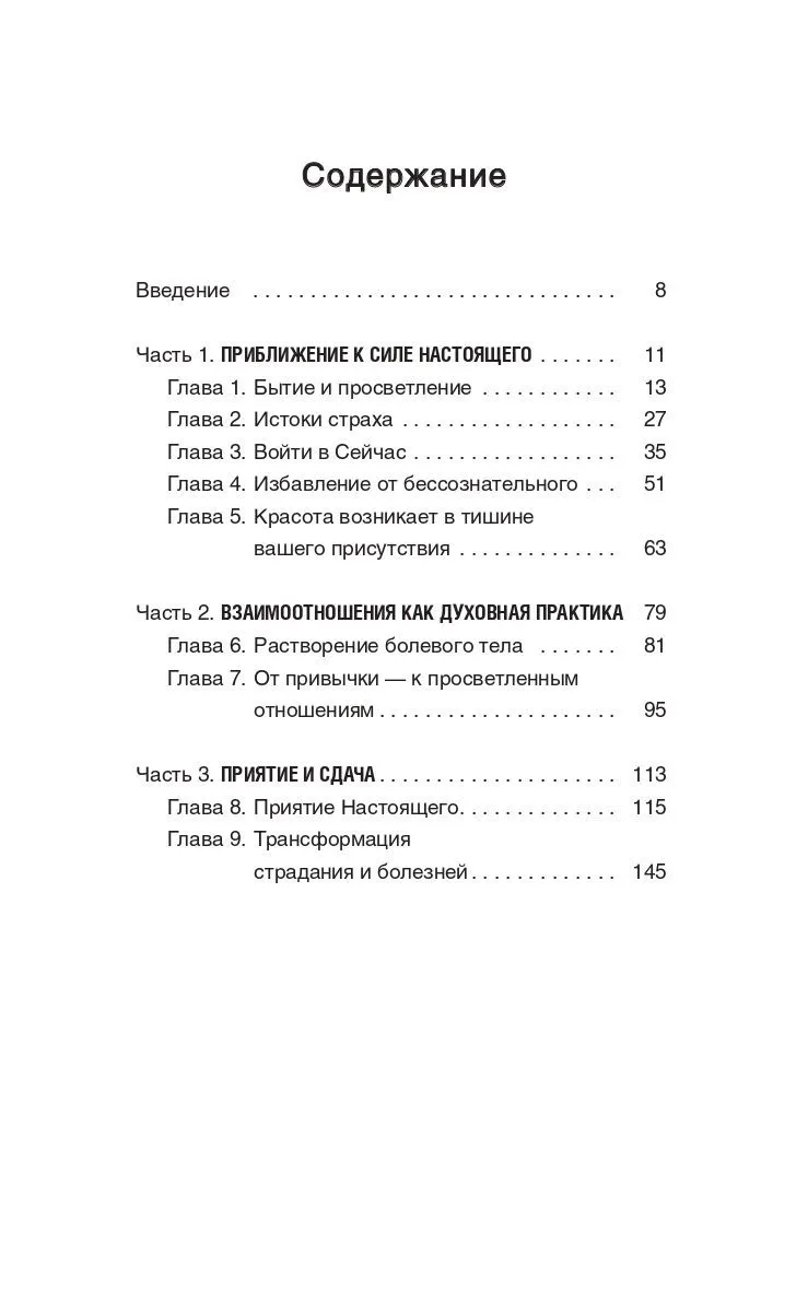 Толле "Практика "Power of Now"