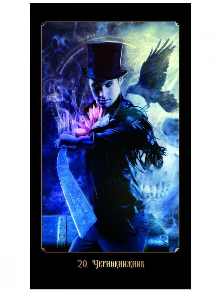 Оракул "Хроники Судьбы"