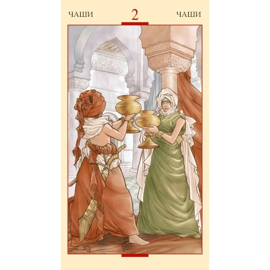 Таро Святого Грааля (на русском языке)