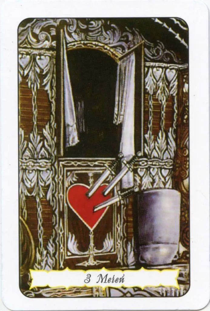 Таро Цыганское