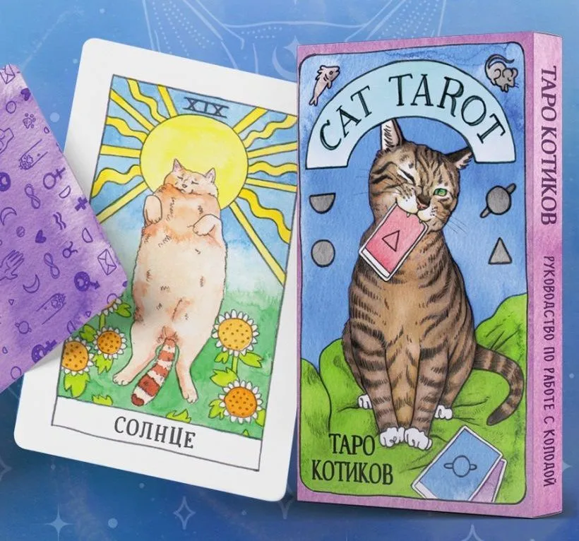Подарочный набор "Cat Tarot (Таро Котиков)"