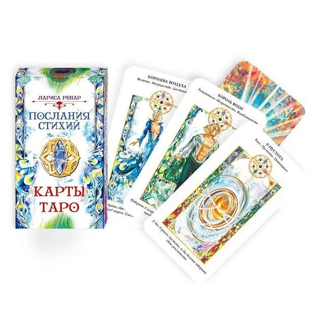 Таро "Послания Стихий" Ларисы Ренар
