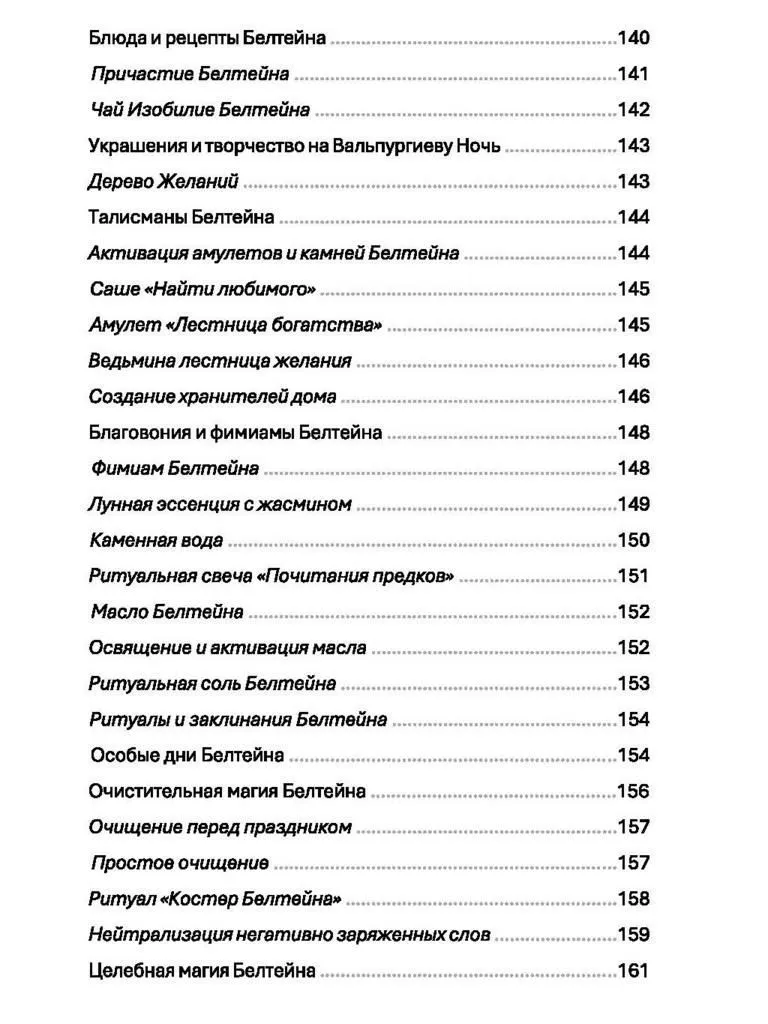 Праздники природной магии, Ася Заботина