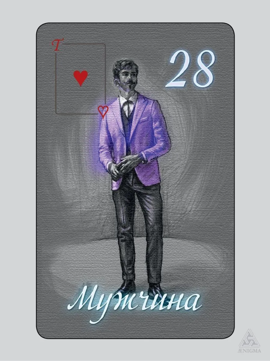 Оракул Ленорман "Очарование ночи"