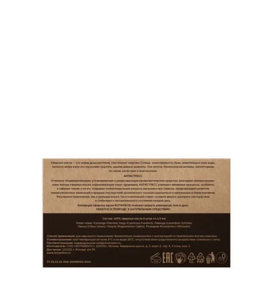 Набор аромамасел "Антистресс" подарочный